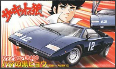 SLEVA  27% DISCOUNT - Hama No Kurohyo Sasugajima Race Ver. #12 Countach LP400 1/24 - Fujimi